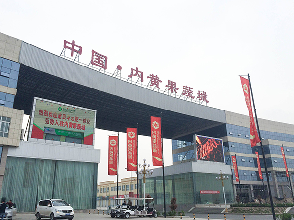 內(nèi)黃果蔬城